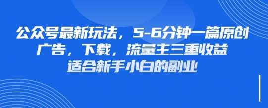 最新公众号玩法，利用壁纸头像表情包等素材，享受广告，下载，流量主三重收益变现-千寻创业网