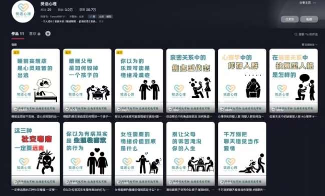 图片[2]-抖音心理学情感新赛道新玩法，涨粉和分成收入嘎嘎的-千寻创业网