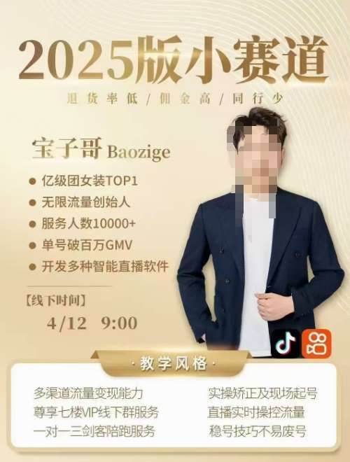 宝子哥4月12-13号线下课，全程录音【带字幕】和PPT，本期重点短视频打法摆脱缺号困扰-千寻创业网