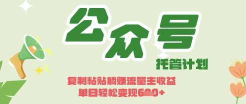 开启躺Z模式，Deepseek+公众号流量主，日入3张【揭秘】-千寻创业网