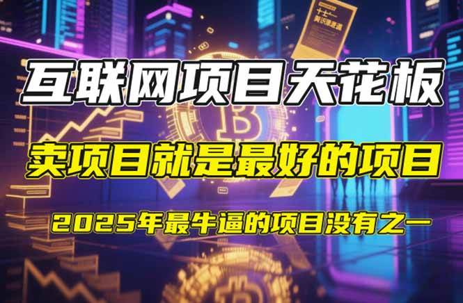 （14482期）【2025年4月】知识付费镰刀训练营：单号年赚百万的超级IP孵化术-千寻创业网