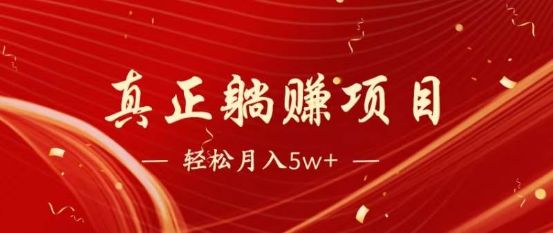 （14616期）暴利项目，每天被动收益1500+，长期管道收益！0成本自己做老板！-千寻创业网