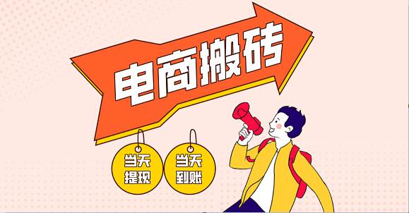 电商搬砖项目，单机日收益300+，非常暴力，小白上手就会-千寻创业网