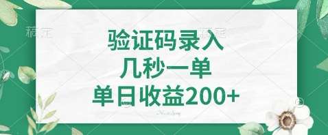 最新看图识字，5秒一单，随时都可以做，单日收益轻松4张+【揭秘】-千寻创业网