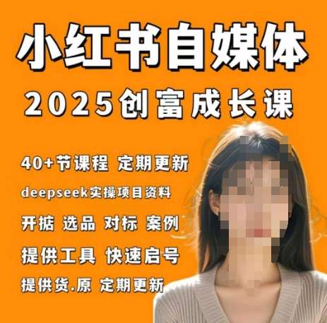 小红书电商自媒体创富课2.0版，实战打卡笔记训练营-千寻创业网