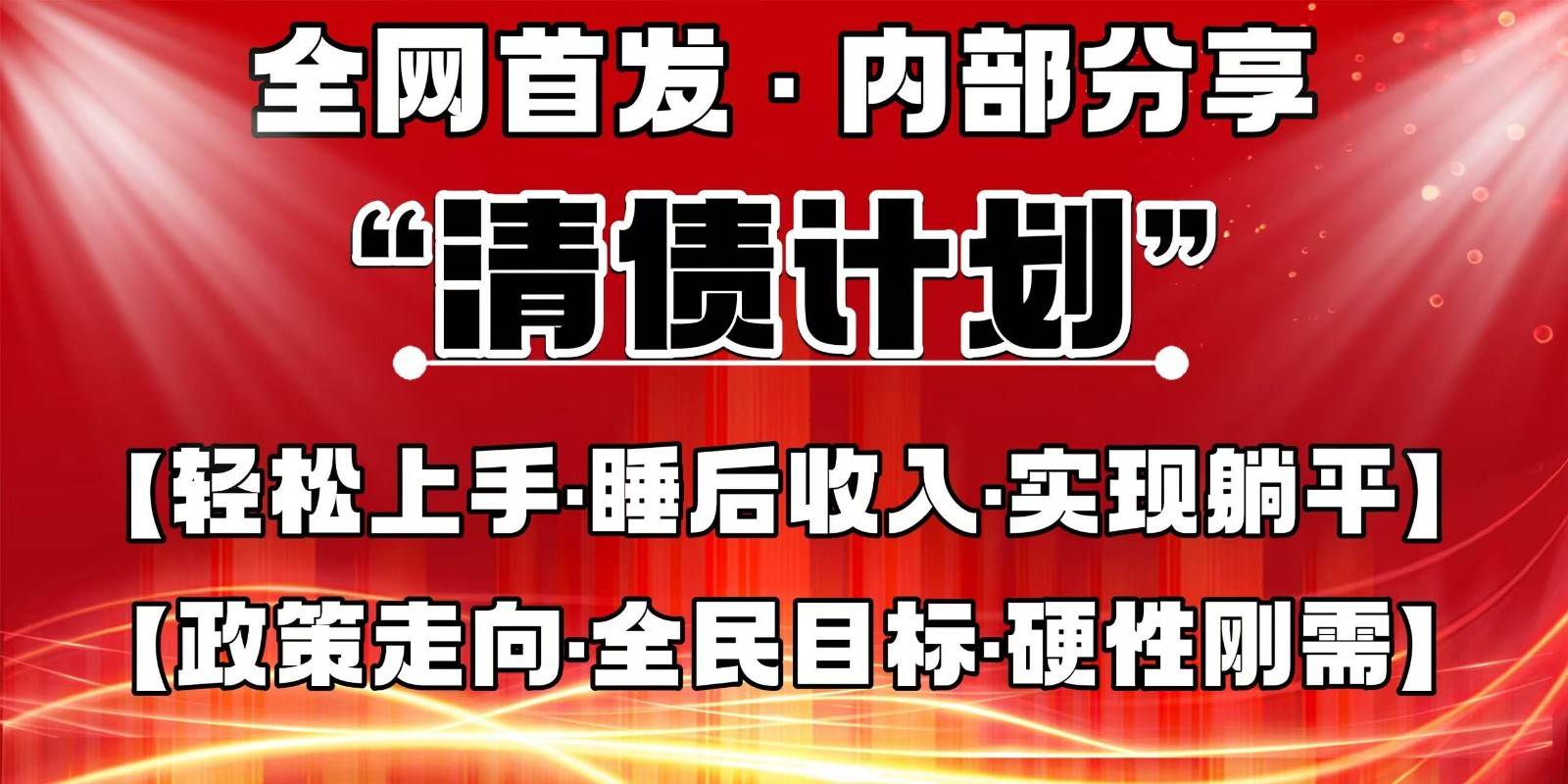 全网首发，内部分享，持续管道收益，真正可发展的事业，自己做老板-千寻创业网