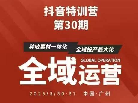 抖音特训营第30期线下培训资料，没有录音视频，正版整理的脑图资料及学员总结核心点-千寻创业网