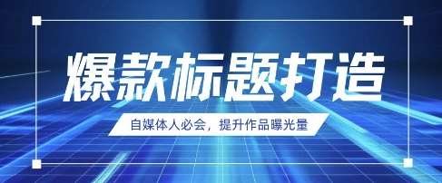自媒体人必会，AI时代来临，用DeepSeek制作爆款标题-千寻创业网