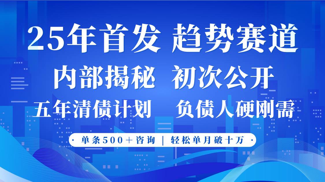 2025年首次公开，真正的事业型赛道，客咨不断，单月轻松破十-千寻创业网