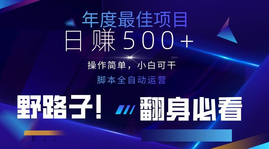 （14335期）云机全自动答题日赚500+，轻松实现睡后收益，操作简单，2025最新野路子…-千寻创业网