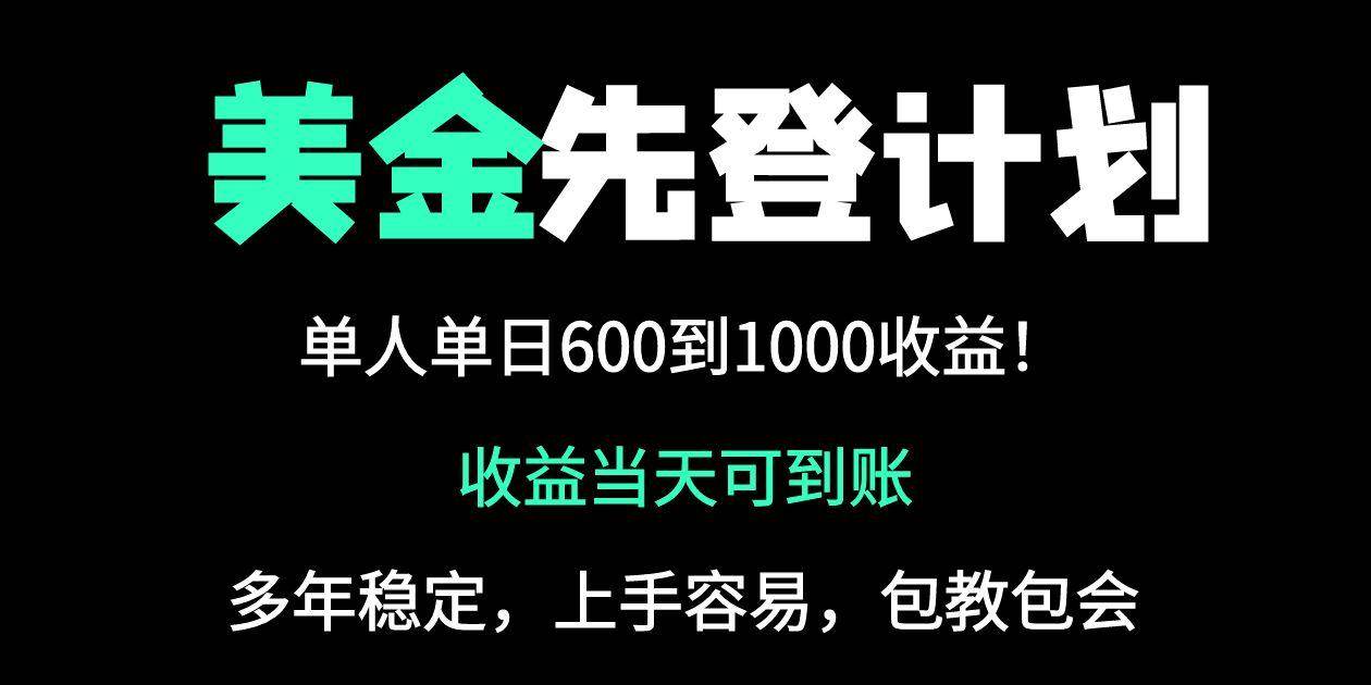 （14496期）25年全网最高单日收益冠军项目，单日收益600-1000美金-千寻创业网