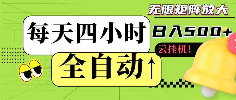 （14474期）全自动挂机 每天四小时日入500+ 可批量操作 小白 可快速上手-千寻创业网