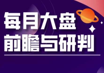 A股板块轮动实战策略与每月大盘前瞻与研判(更新3月)-千寻创业网