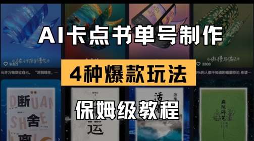AI卡点书单视频制作，4种爆款书单号玩法，保姆级教程-千寻创业网