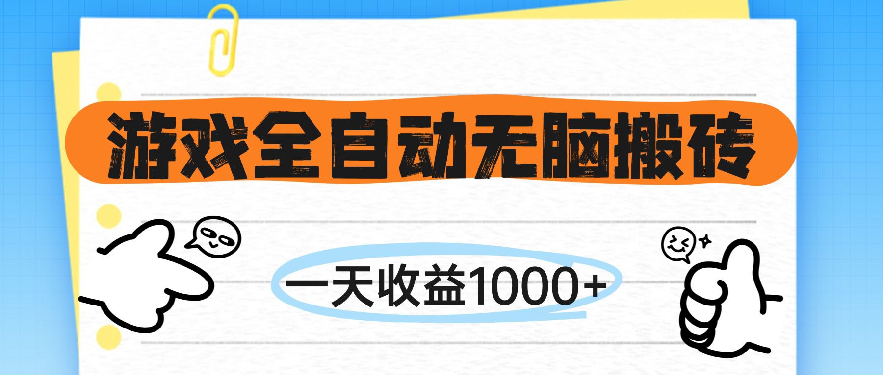 （14943期）游戏全自动无脑搬砖，一天收益1000+，不需要玩游戏-千寻创业网