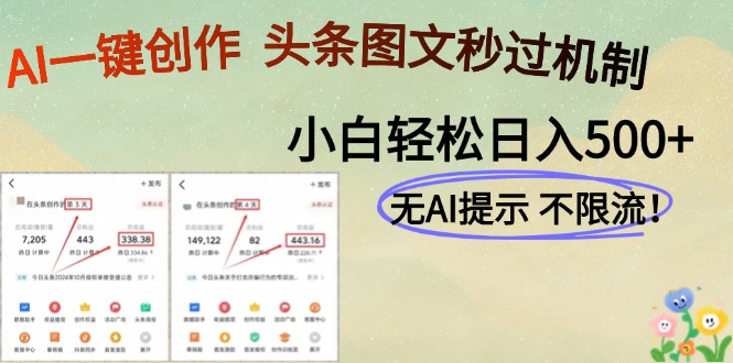 （14846期）AI黑科技一键创作，头条图文轻松日入500+-千寻创业网