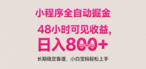 小程序自动挂G打金，无任何技术要求，没有时间限制，日入多张+长期稳定靠谱【揭秘】-千寻创业网