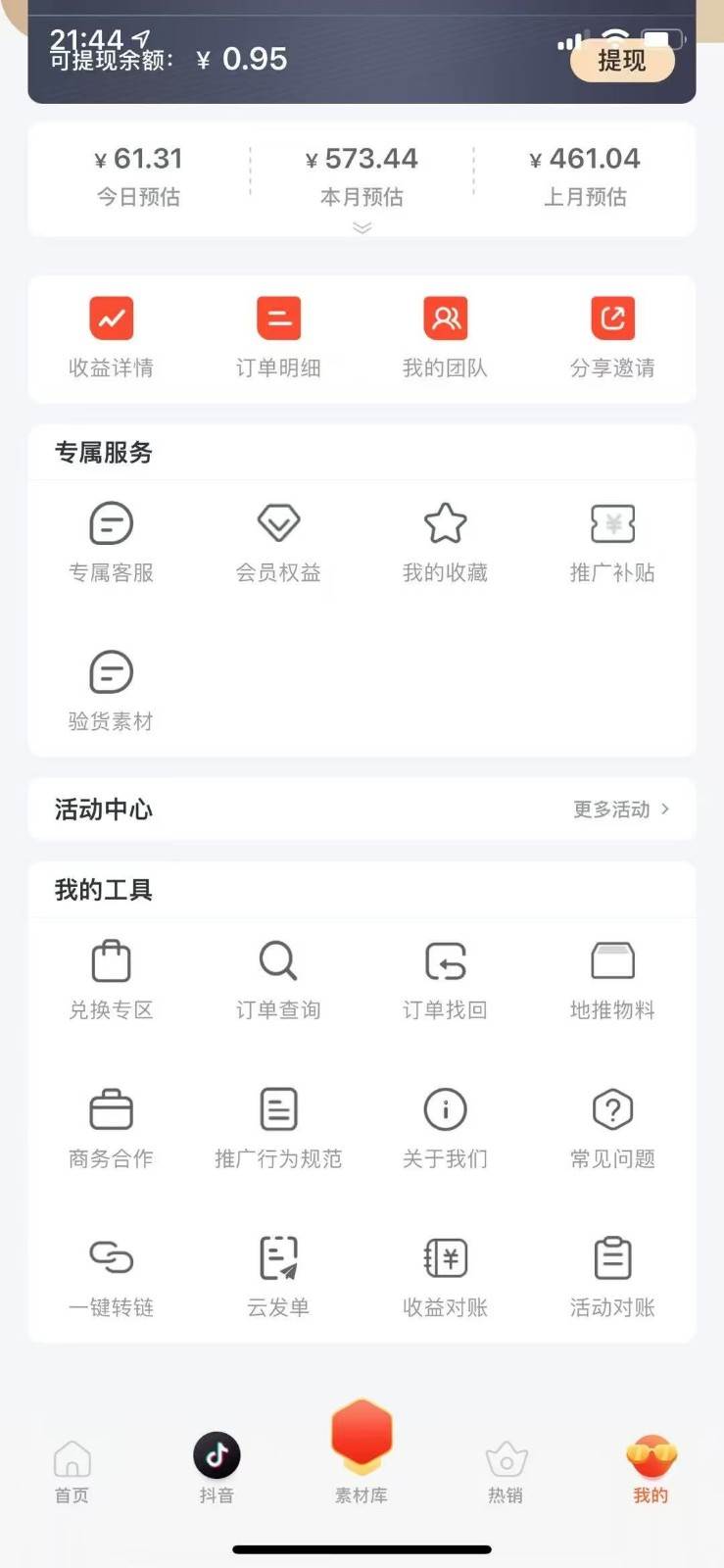 图片[2]-蚁淘补单玩法大全，一站式教程，稳定日产50+-千寻创业网