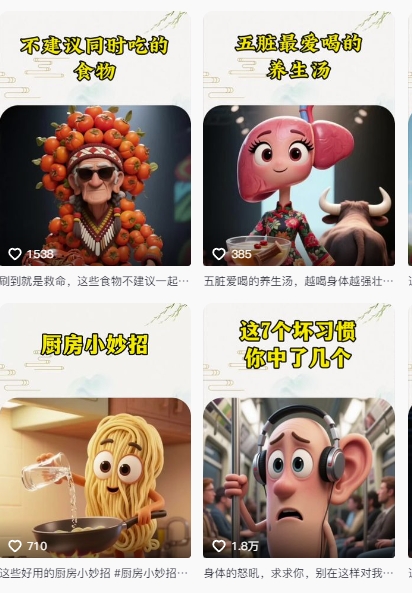 图片[2]-养生赛道又出新玩法，AI动画养生实操不违规，涨粉贼猛，小白也能学会-千寻创业网