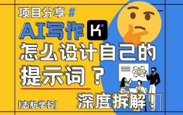 AI写作，怎么设计自己的提示词？（按照演讲稿为例）-千寻创业网