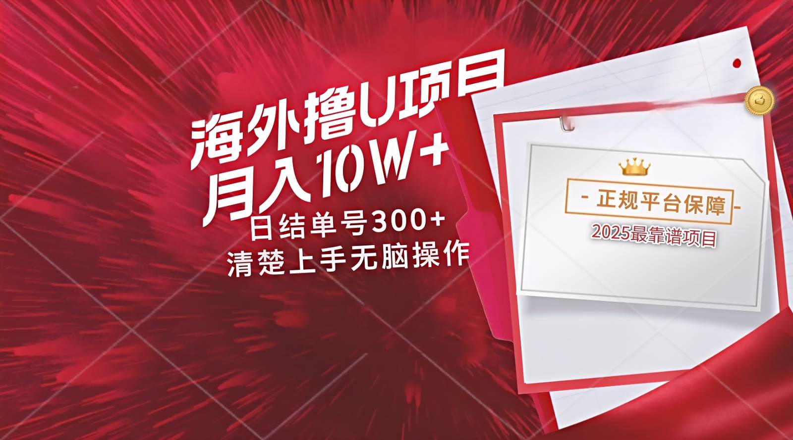 海外最靠谱撸U玩法日入300+秒提现，可长期玩，安全可靠操作非常简单-千寻创业网