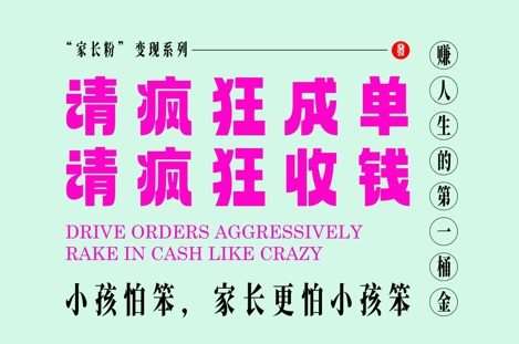 家长粉变现，每逢大假小假是真的都在疯狂成单疯狂收米，在教培行业里挣你人生的第一桶金，轻松又高效-千寻创业网
