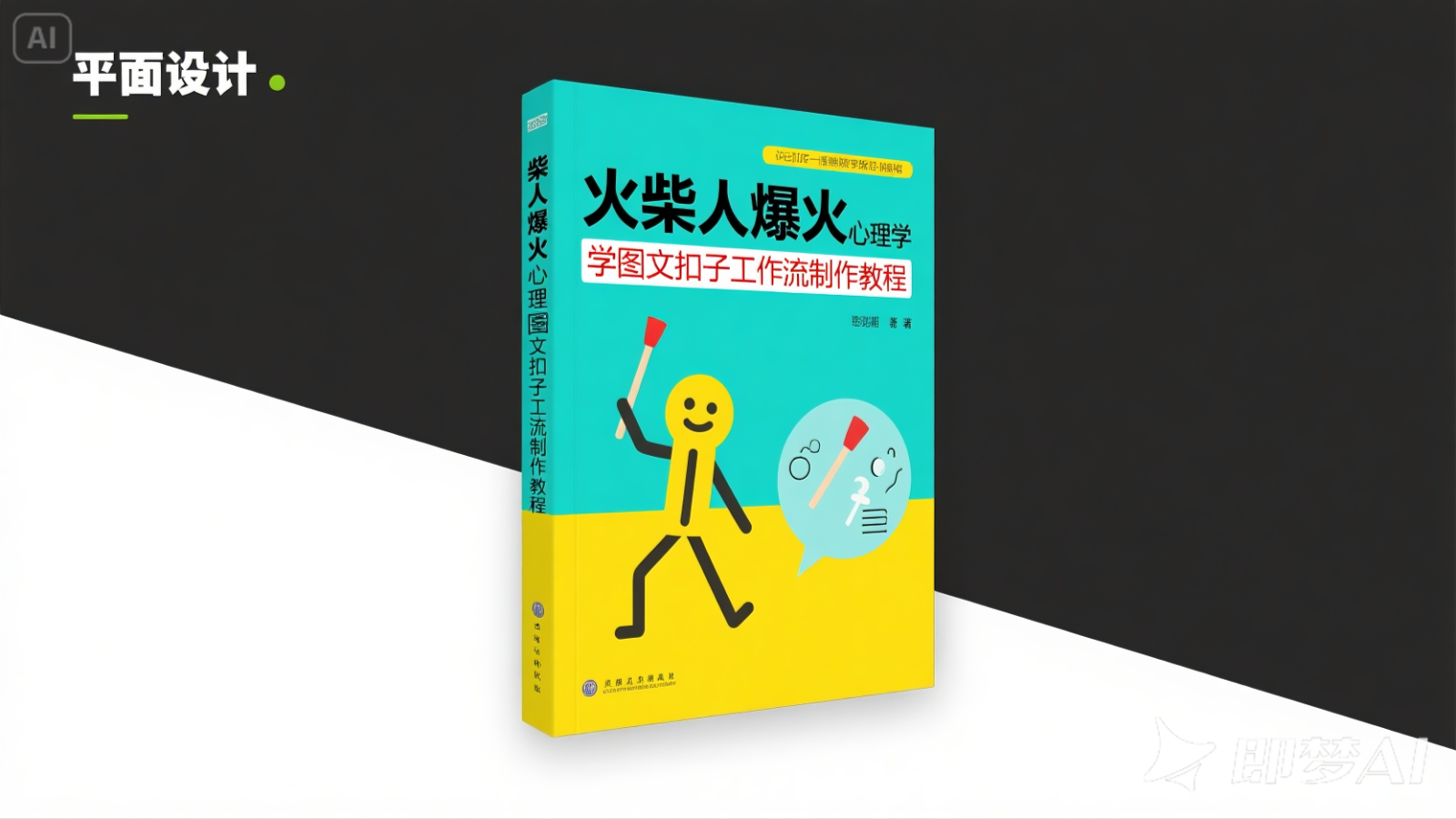 利用扣子一键生成火柴人爆火心理学工作流，保姆级教学-千寻创业网
