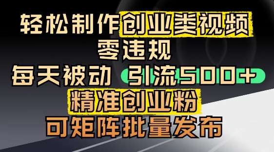 抖音引流创业粉，几分钟一个视频，非常暴力，小白直接可上手操作-千寻创业网
