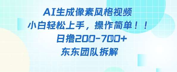像素风躺挣新玩法！AI自动铲屎日入5张+(附带教程)-千寻创业网