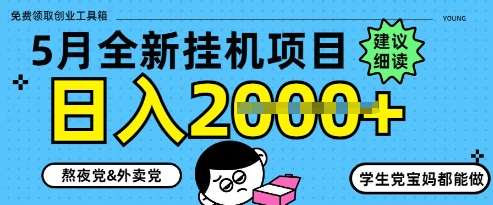 5月最新挂G项目8.0玩法，纯手机操作，稳稳日入1k+【揭秘】-千寻创业网