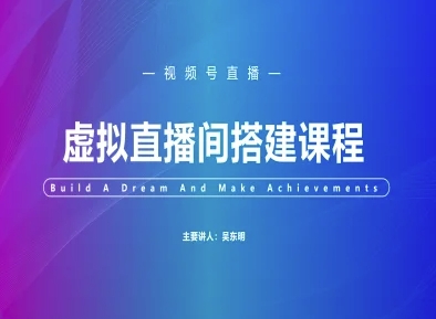 视频号虚拟直播间搭建-视频号教程-千寻创业网