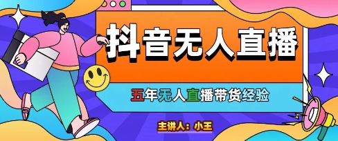 美妆店老板亲测：抖音无人直播自动成交1000单/天【揭秘】-千寻创业网