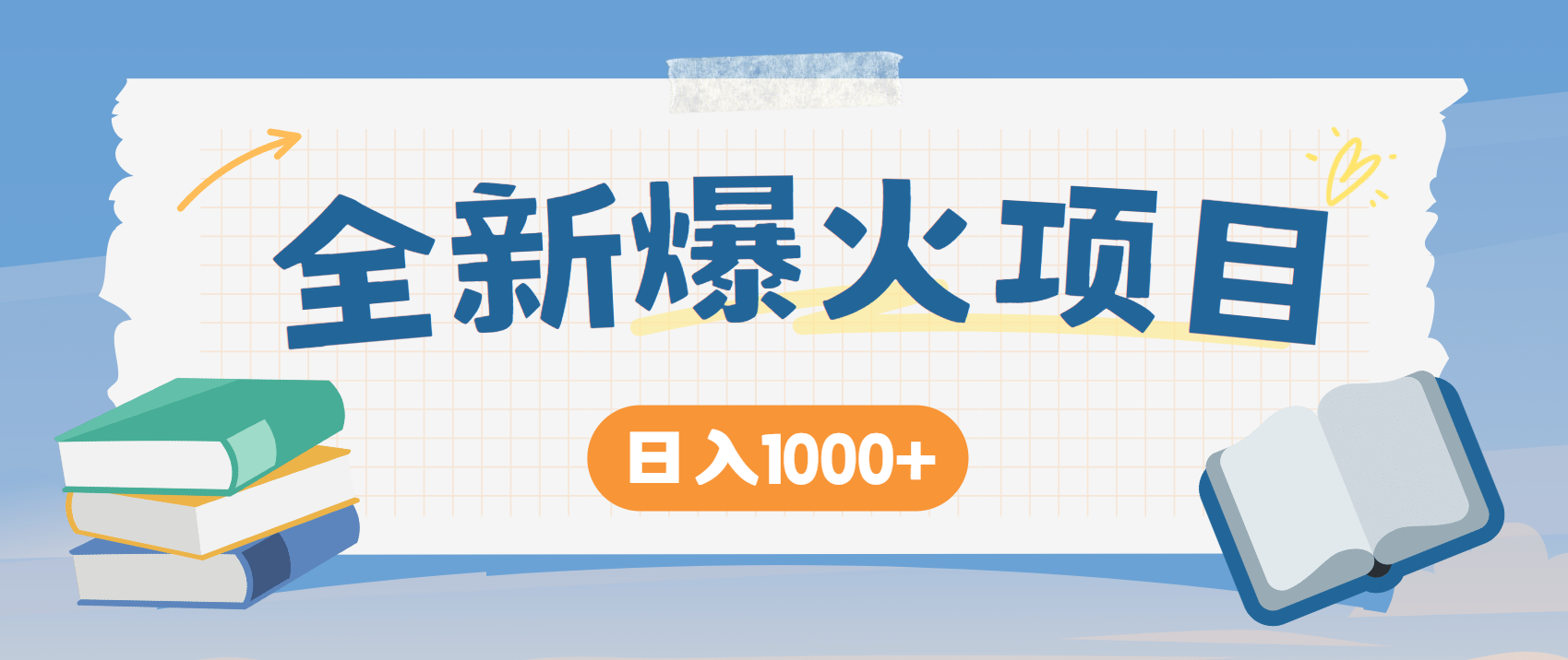 全网首发，暴利项目，每天被动收益1500+，长期管道收益！0成本自己做老板！-千寻创业网