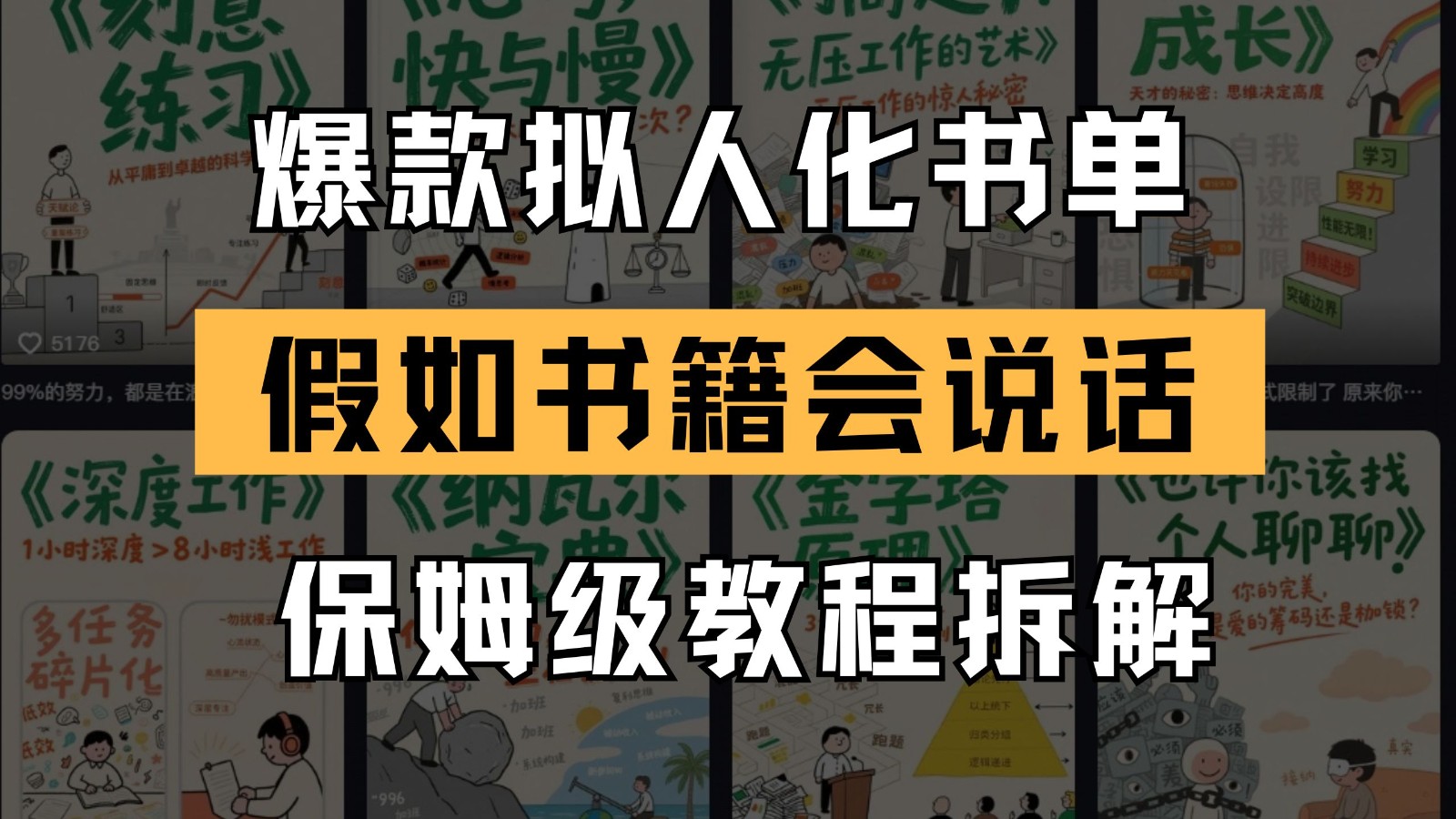最新爆款拟人化书单玩法 假如书籍会说话 保姆级教程-千寻创业网
