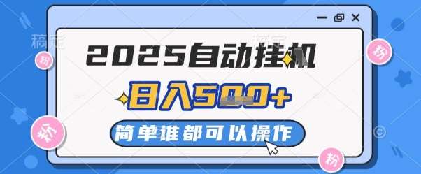 2025自动挂G撸金，一天稳定2-5张，多机多挣，收益无上限【揭秘】-千寻创业网