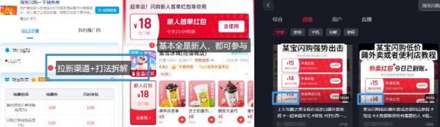 图片[2]-淘宝闪购项目_外卖大战升级，拉新渠道整理+完整打法拆解-千寻创业网