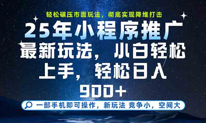 （15111期）一部手机轻松月入20000+，25年最新小程序玩法教学，小白轻松上手-千寻创业网