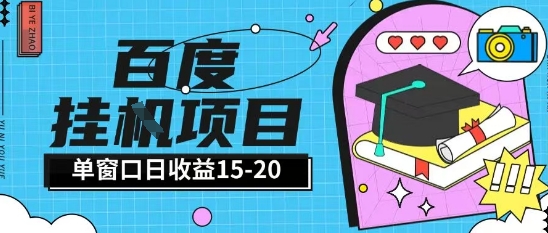 百度极速全自动打金实操项目单日单窗口15-20+小白轻松上手【揭秘】-千寻创业网