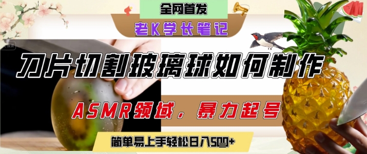 用AI制作刀片切割金属水果的视频，狂揽20W点赞，发布抖音涨粉引流变现，轻松日入5张-千寻创业网