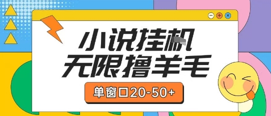 最新小说挂G自撸玩法本人实操单窗口20-50+可矩阵放大操作【揭秘】-千寻创业网