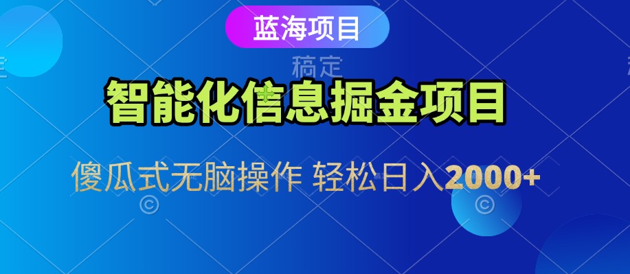 信息查询自动化掘金项目 傻瓜式操作  蓝海项目 无脑轻松日入500+-千寻创业网