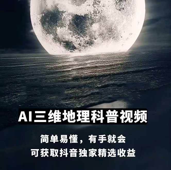图片[2]-AI三维地理视频制作，全套工具数据包，含谷歌地球与矢量地图资源-千寻创业网