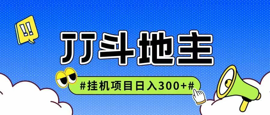 JJ全自动挂机项目，单日稳定收益300+可无限放大多劳多得-千寻创业网