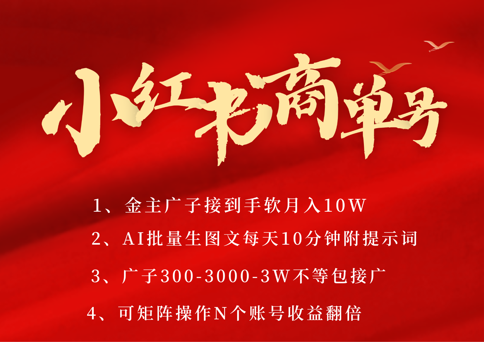 小红书商单号AI轻松制作PLOG图文，金主爸爸商单接到手软，矩阵n个账号 月入10W+-千寻创业网