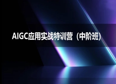 AIGC应用实战特训营(中阶班)-deepseek思考力2025-千寻创业网