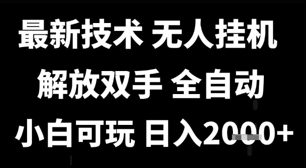 最新技术抖音无人直播掘金，全自动运行，解放双手，小白可玩，日入1k+【揭秘】-千寻创业网