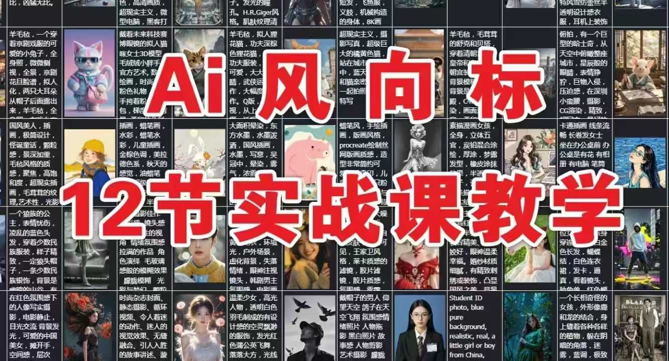 AI风向标：12节实战课教学-千寻创业网