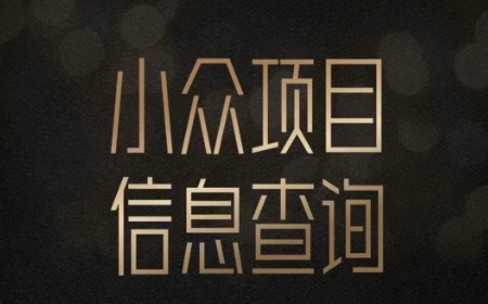 小众蓝海项目情感查询，女粉暴力掘金，轻松日入500+【揭秘】-千寻创业网