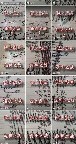 图片[2]-火柴人短视频-纸上谈兵，独一无二的视频展示风格，国风，战争动画，短视频差异化新赛道-千寻创业网