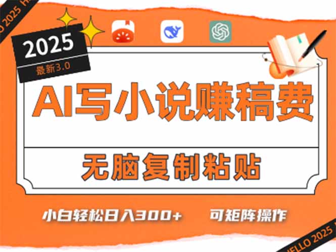 （15330期）只需5分钟，AI就能帮你写出畅销小说！小白也能轻松日入300+-千寻创业网